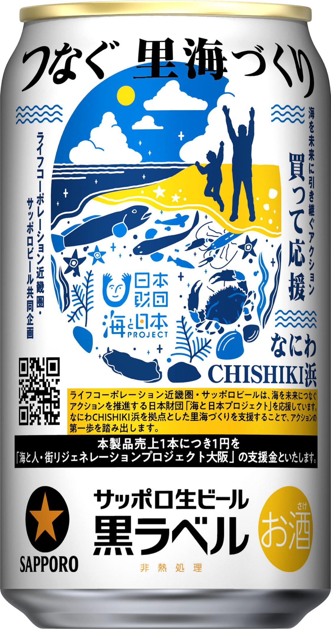 コラボ缶