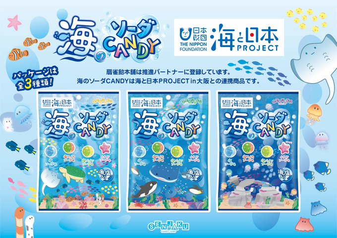 海プロコラボ商品「海のソーダCANDY」発売！ | 海と日本プロジェクトin大阪