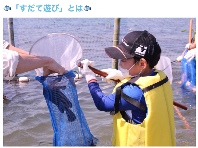 大阪湾でできる「すだて遊び体験」が始まっていますた。