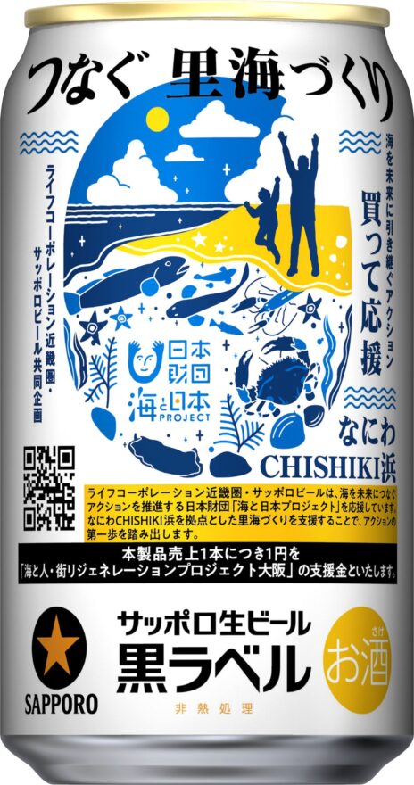 【番組情報】サッポロビールとスーパーライフがコラボ缶を発売しました