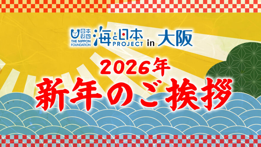 2026年新年のご挨拶